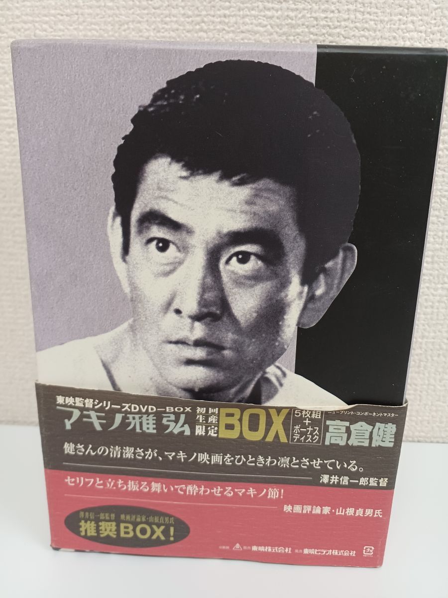 大特価即納東映監督シリーズ DVD-BOX マキノ雅弘・高倉健BOX〈初回生産限定・6枚… 邦画・日本映画