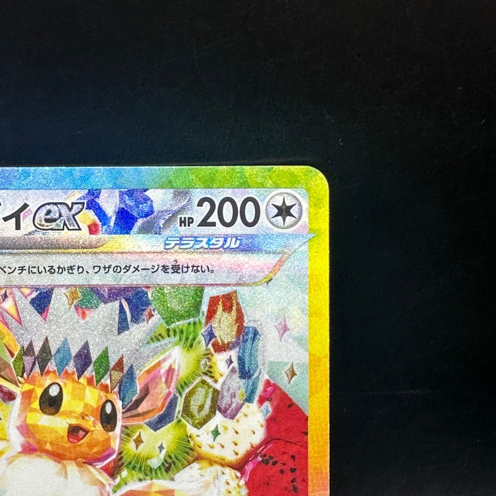 ポケモンカードゲーム イーブイex SAR sv8a 224/187 - メルカリ