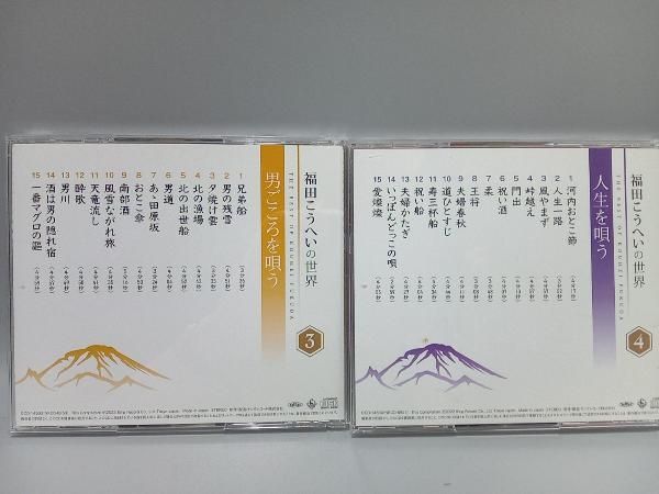 福田こうへい 福田こうへいの世界 CD全10巻 - メルカリ