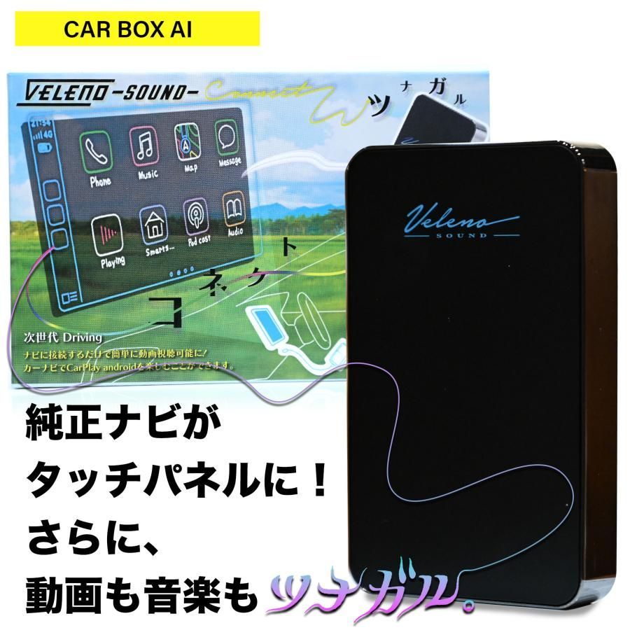 VELENO サウンドコネクト カープレイ ai box soundコネクト 純正ナビで アプリが使えて 動画 が見れる オットキャスト 純正ナビ  youtube Netflix android OTTOCAST 無線化 GPS内蔵 車載 オットキャストpicasou2 CarPlay ai box