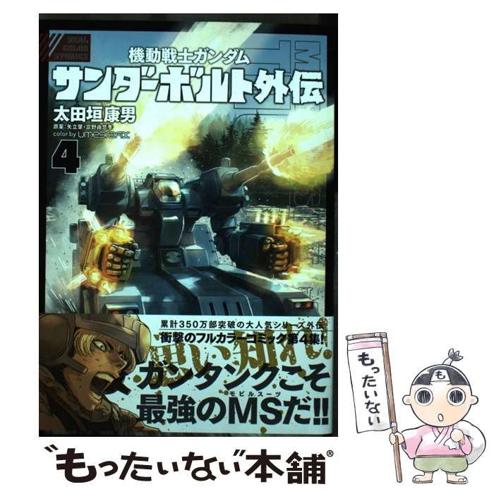 中古】 機動戦士ガンダムサンダーボルト外伝 4 (BIG COMICS
