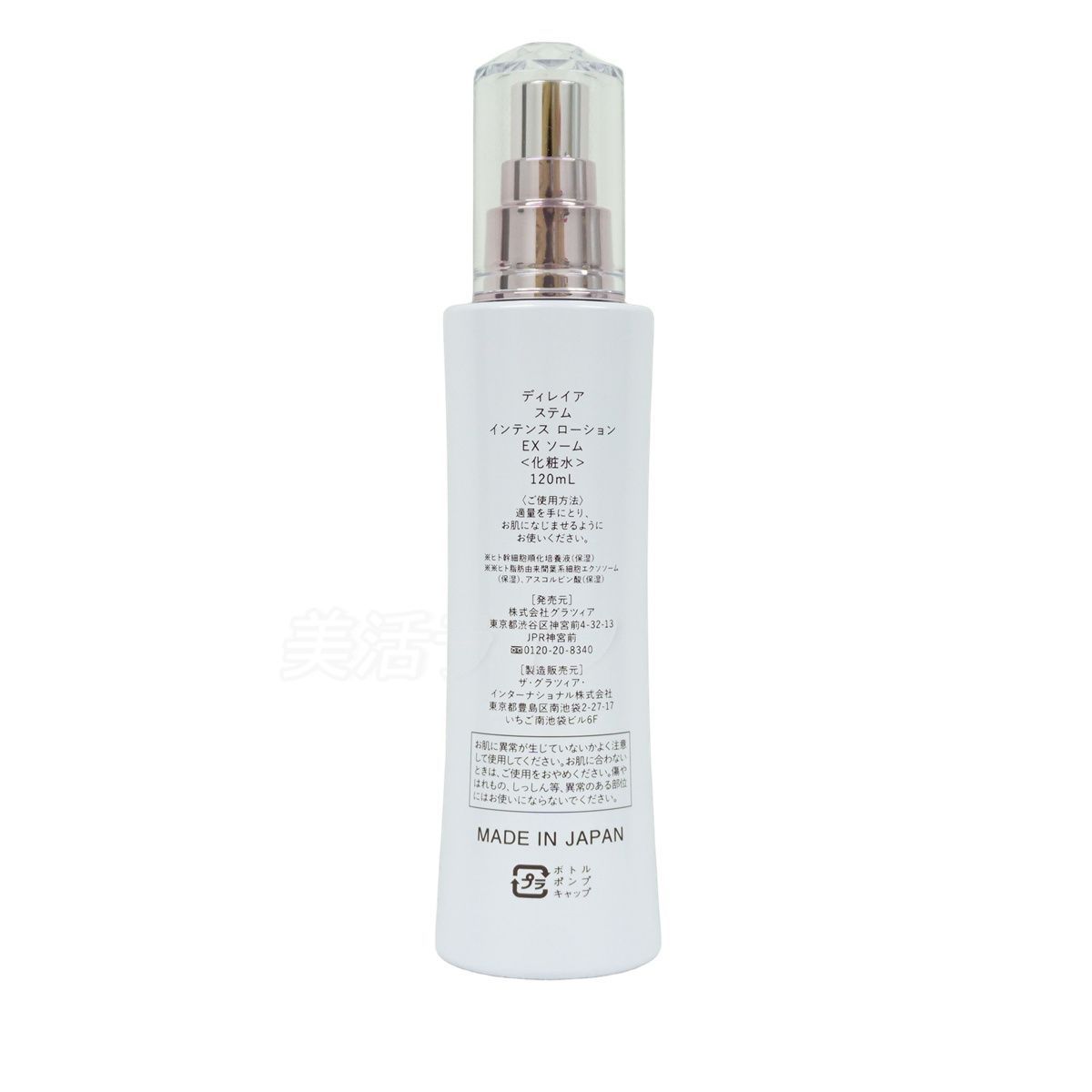 ディレイア 3個セット ステム インテンス ローション 120ml 3個セット ディレイア ローション 120ml Direia スインテンス