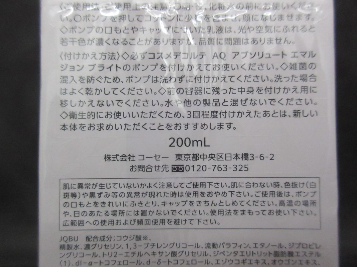  コスメ コスメデコルテ AQ アブソリュート エマルジョンブライト 付け替え用 200 ml 乳液 その他 その他