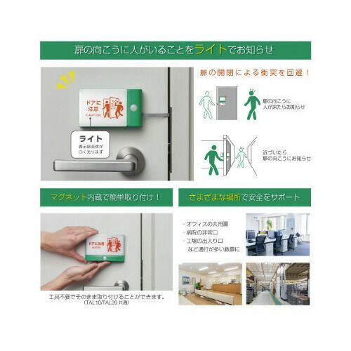  扉につけるお知らせライト有線タイプ 緑 緑TAL 15-G キングジム その他 防災関連グッズ