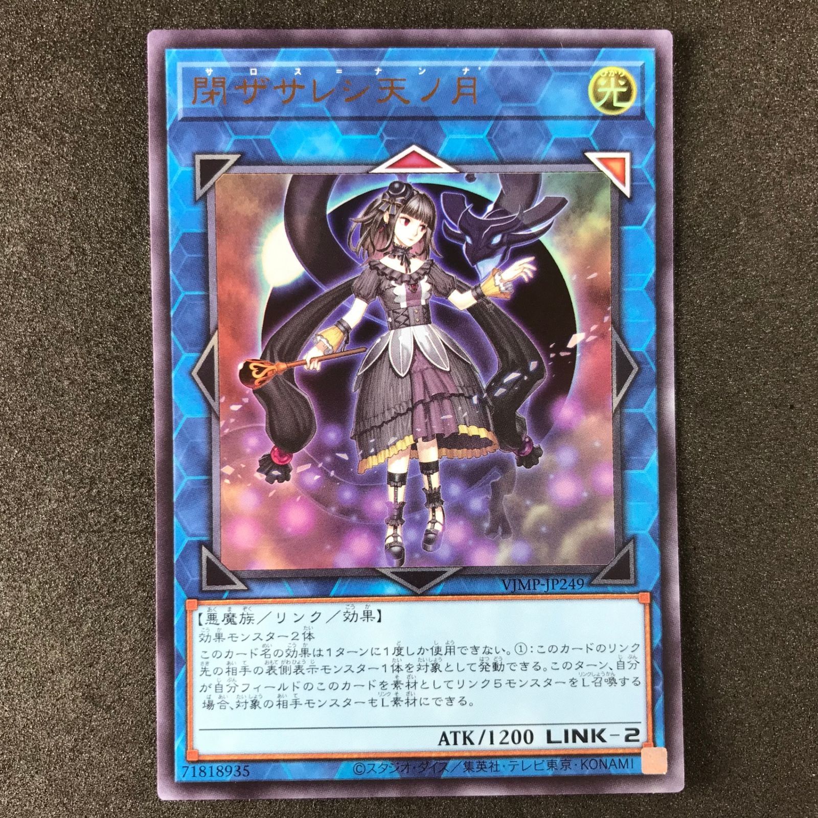 遊戯王OCGデュエルモンスターズ Vジャンプ2024年2月号 VJMP/JP249 閉ザサレシ天ノ月 UR ウルトラレア 3枚セット - メルカリ