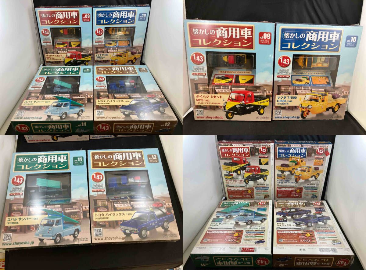懐かしの商用車 14冊セット