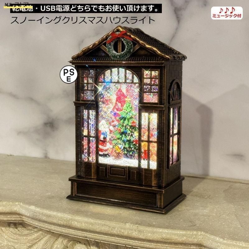 クリスマス置物 スノーイングクリスマスハウスライト スノードーム ウオーターボール