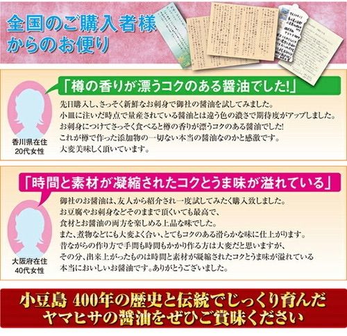 醤油 無添加 国産 ヤマヒサ 杉樽仕込 頑固なこだわり醤油 本生 720ml