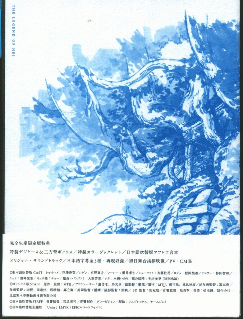 ソニー・ミュージックソリューションズ アニメBlu-ray 羅小黒