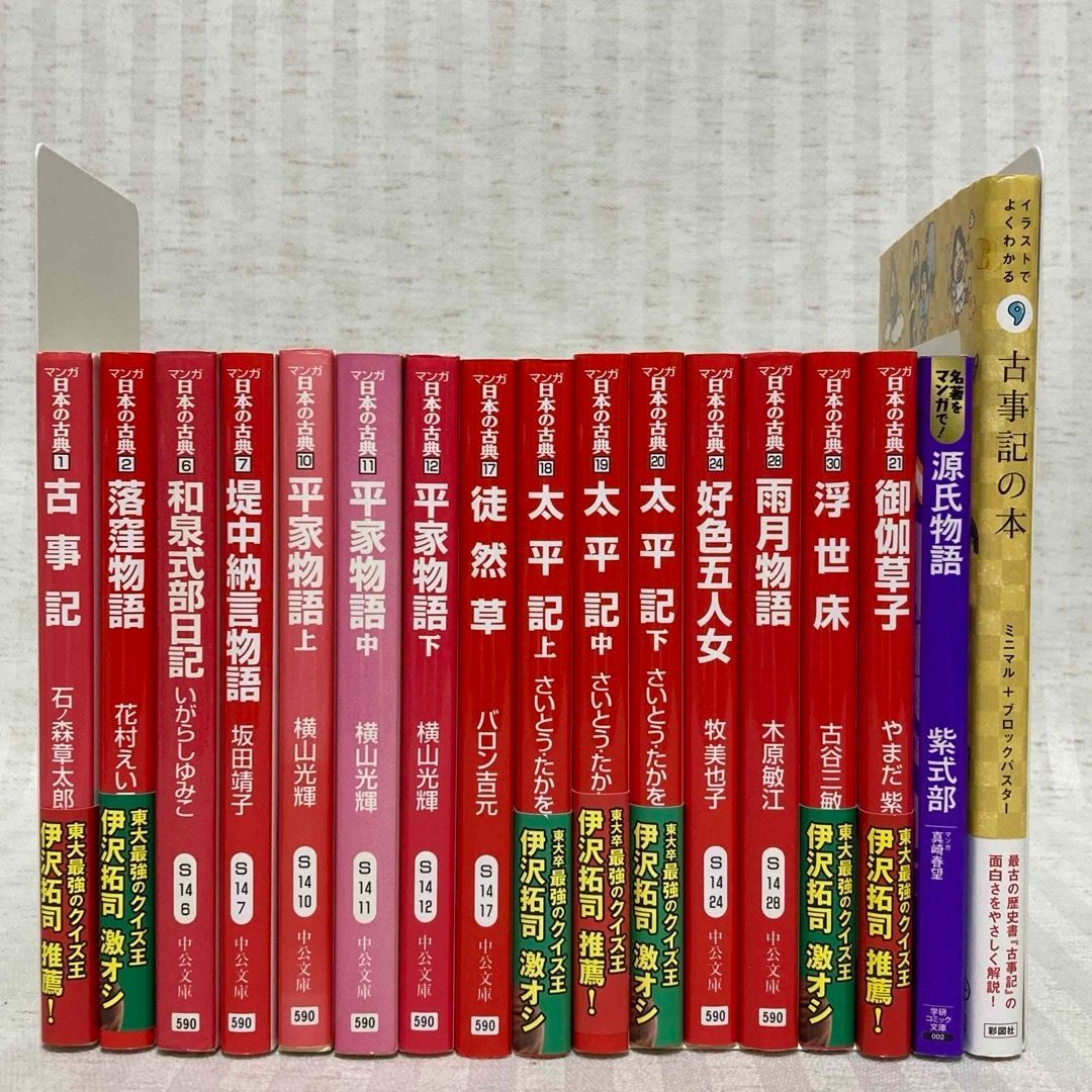 【17冊】マンガ　日本の古典　古事記・源氏物語・平家物語　他　学習・試験・受験　文庫　@FE_01_2