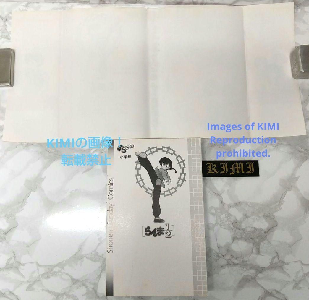 希少 初版 らんま1/2 1 コミック 本 1988 高橋 留美子 Rare 1st