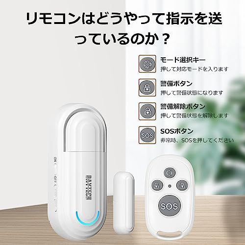 匿名配送】2個リモコン DAYTECH 窓ドア開閉センサー 4段階音量