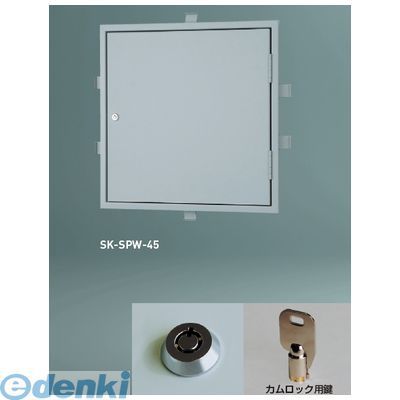 【新品・7営業日以内発送】神栄ホームクリエイト 旧新協和 SK-SPW-45 メーター点検口 カムロック錠 SKSPW45【沖縄離島販売】