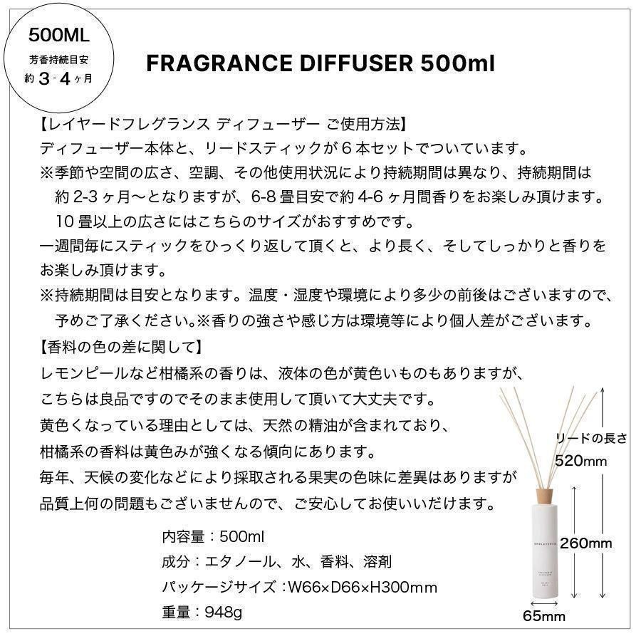 【新品】レイヤードフレグランス　ルームディフューザー 500ml　フレッシュペア