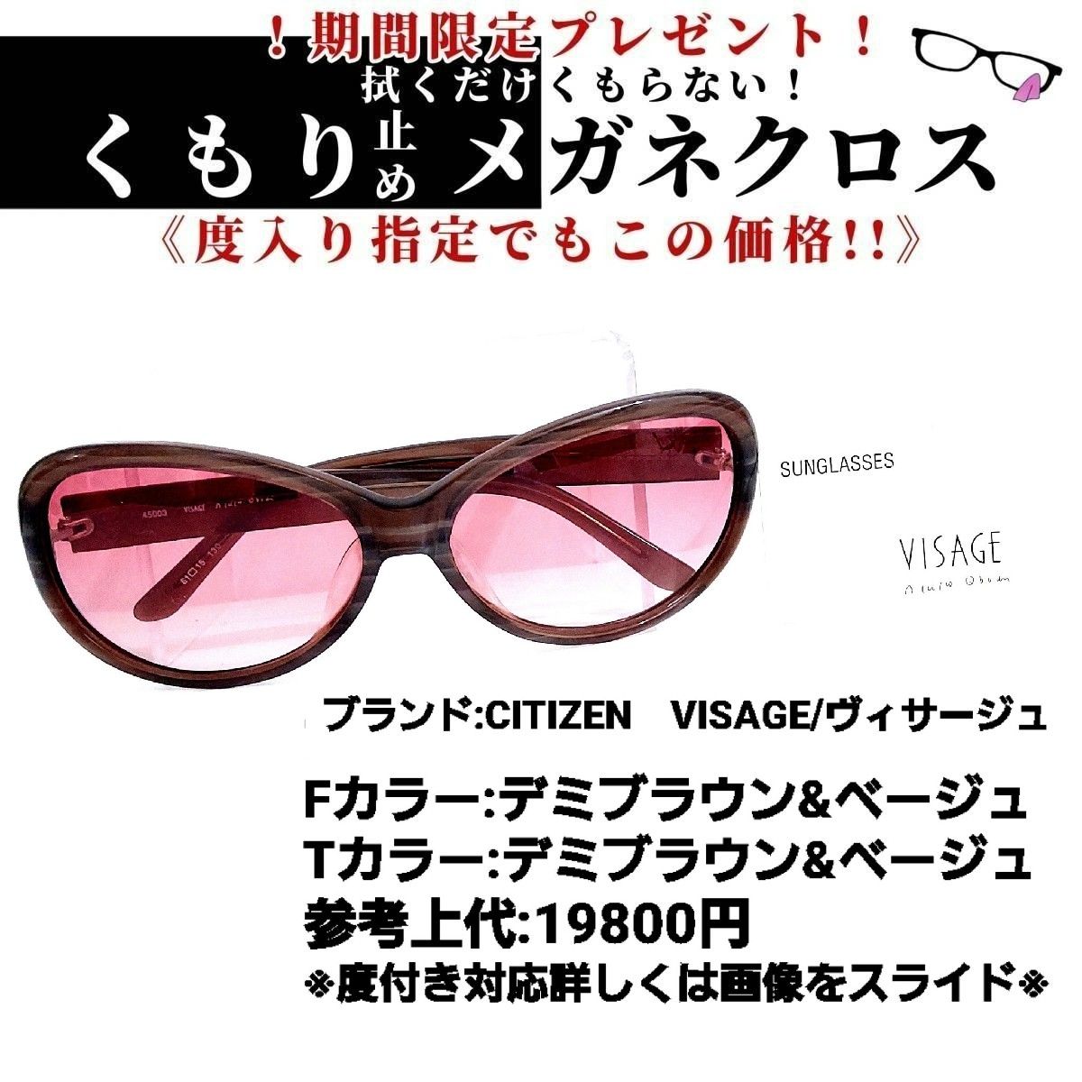 No.1273メガネ CITIZEN VISAGE【度数入り込み価格】-