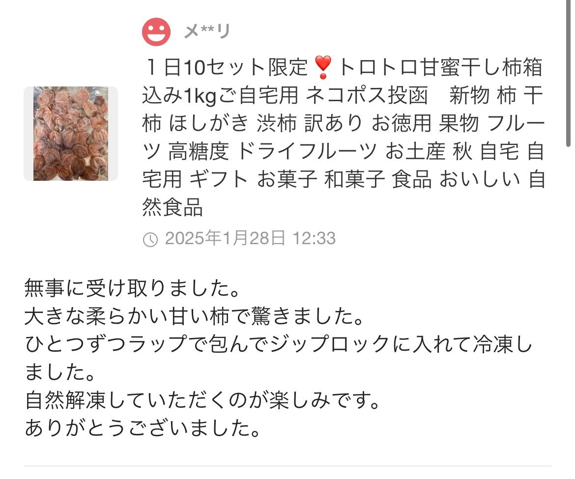 トロトロ甘蜜干し柿箱込み1kgご自宅用 ネコポス投函　新物  ほしがき 渋柿 訳あり 果物 フルーツ 高糖度 ドライフルーツ お土産 秋 ギフト お菓子 和菓子  自然食品