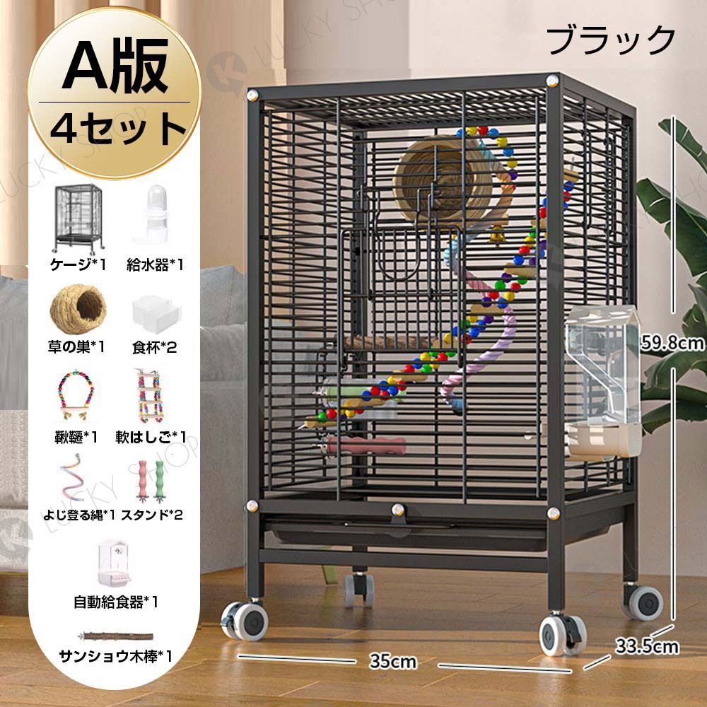 鳥かご 【A版 4セット】 複数飼い 大型 インコ ケージ