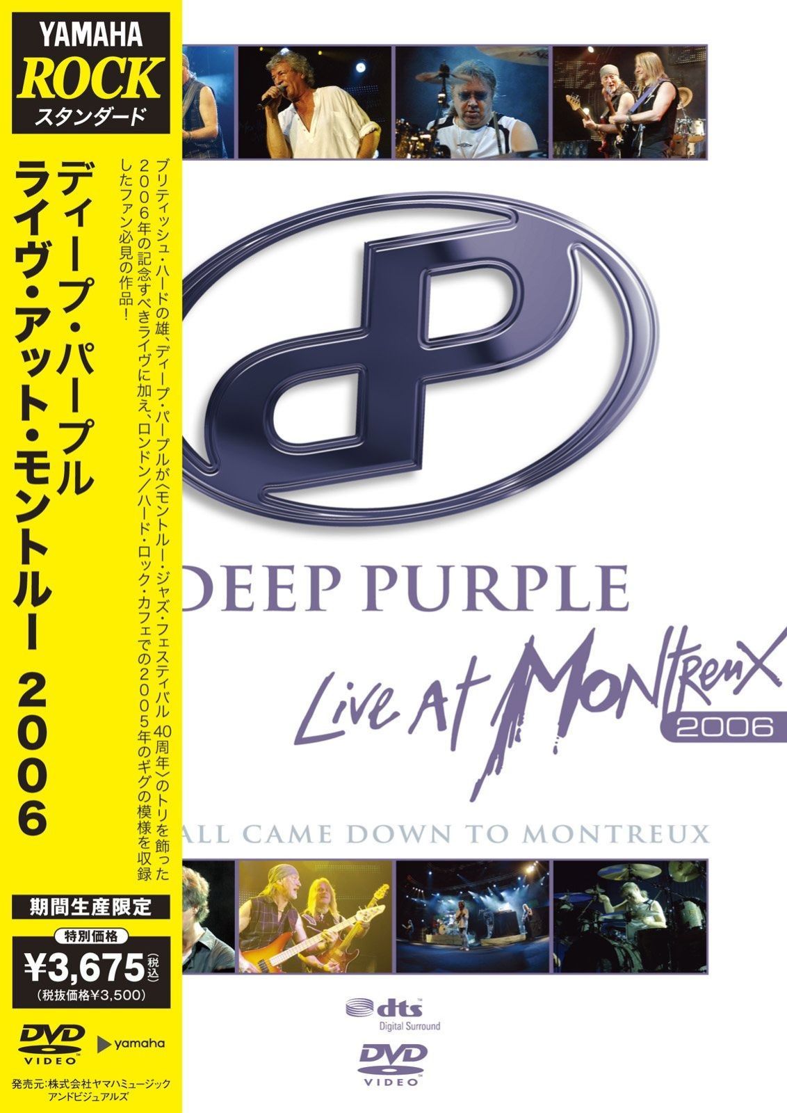 ライヴ アット モントルー 2006 DVD