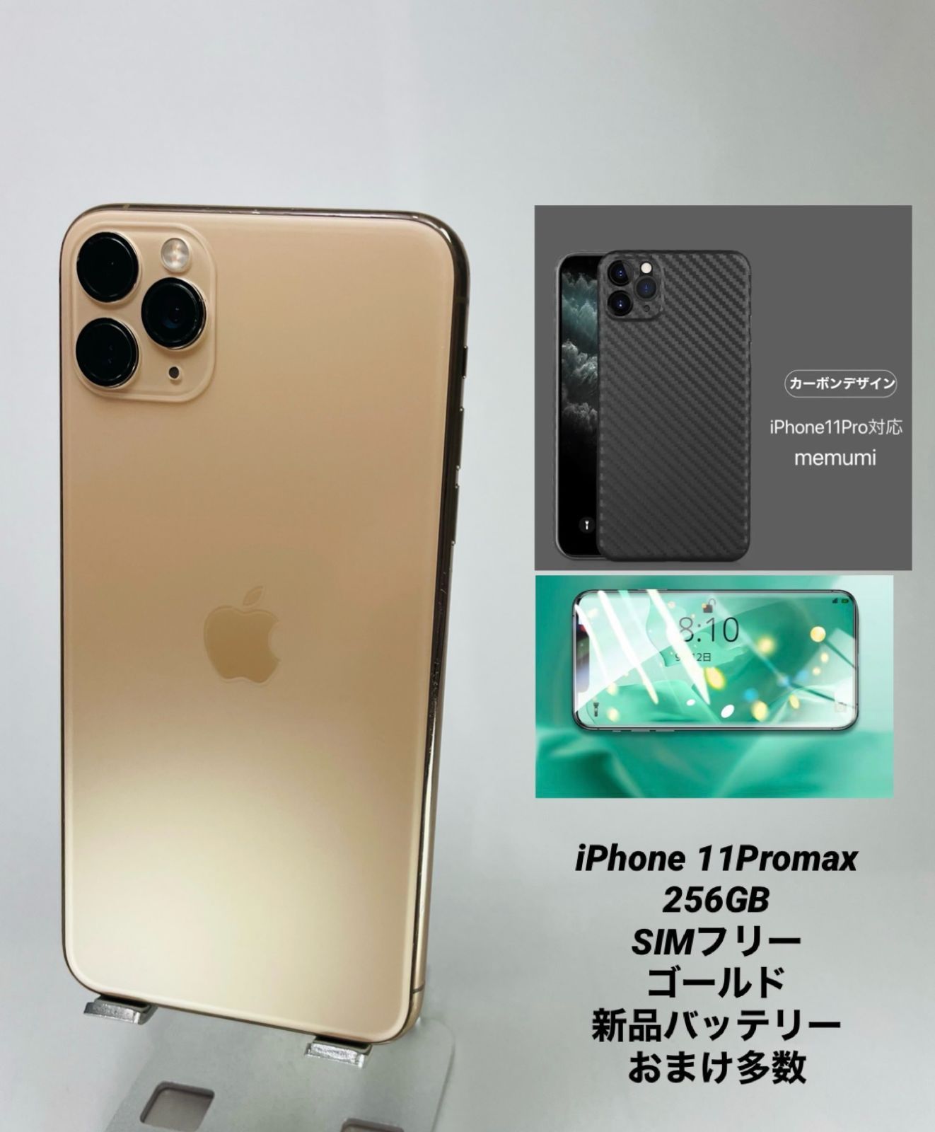 015 iPhone 11 ProMax 256GB ゴールド/シムフリー/新品バッテリー/極薄