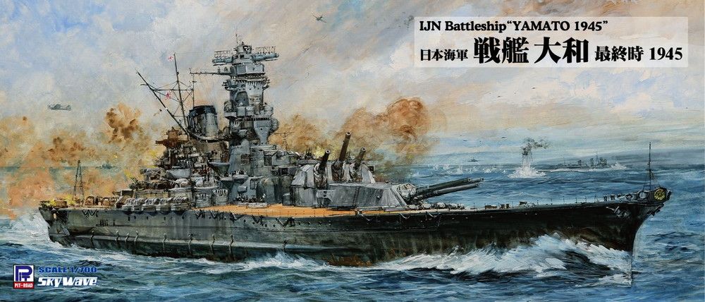 日本海軍 戦艦 大和 最終時 1945（リニューアル再生産品