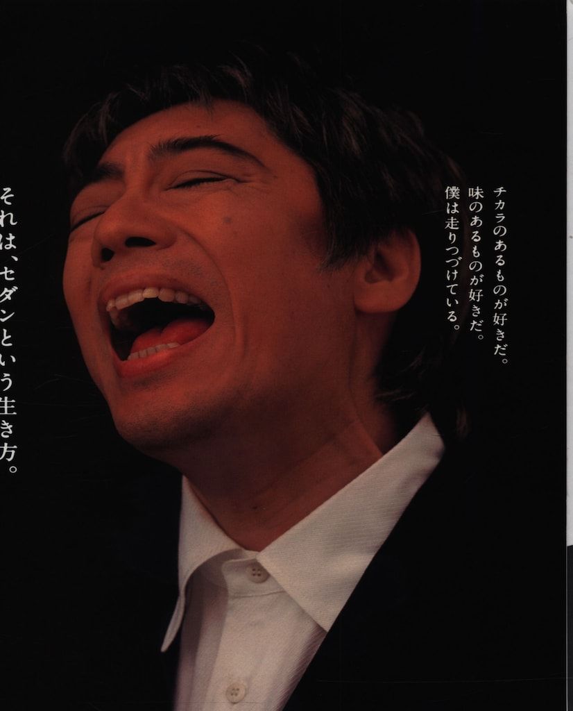 CDブック 沢田研二/玉置浩二/高橋幸宏 GOING SEDAN'S WAY : CRESTA