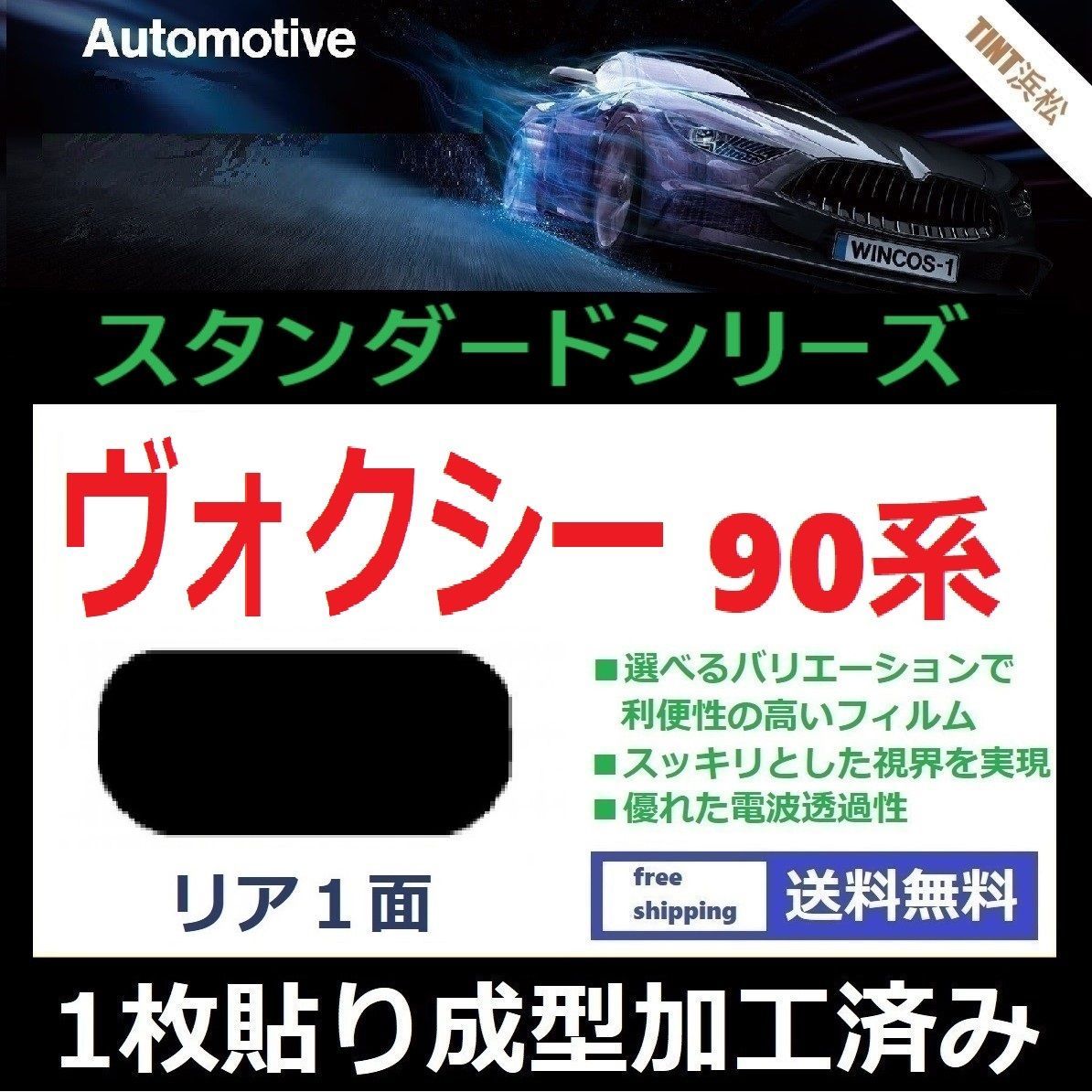 カーフィルム カット済み リアのみ ヴォクシー ZWR90W ZWR95W MZRA95W MZRA90W 【１枚貼り成型加工済みフィルム】WINCOS  ドライ成型 - メルカリ