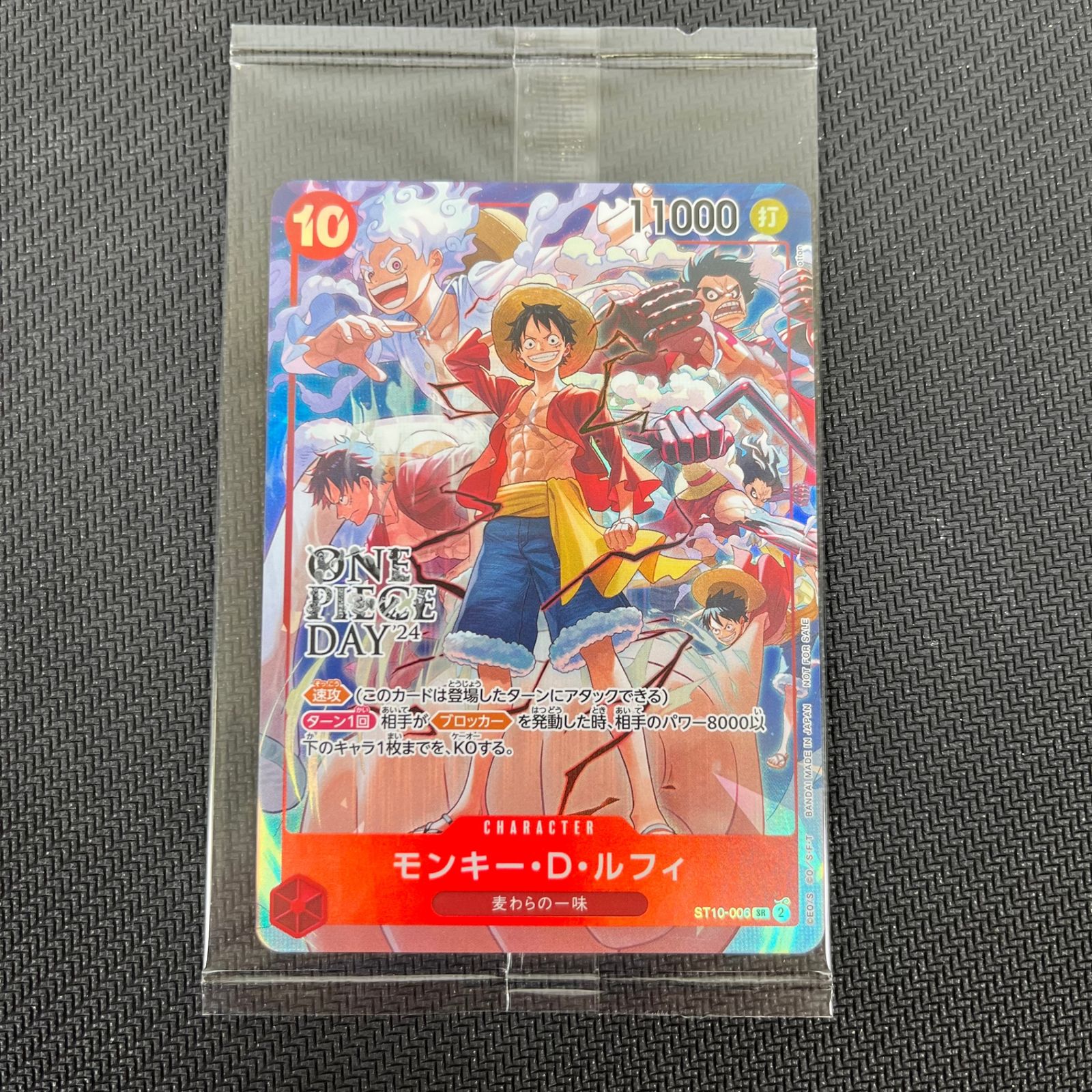 ST10/006H2 モンキー・D・ルフィ(ONE PIECE DAY