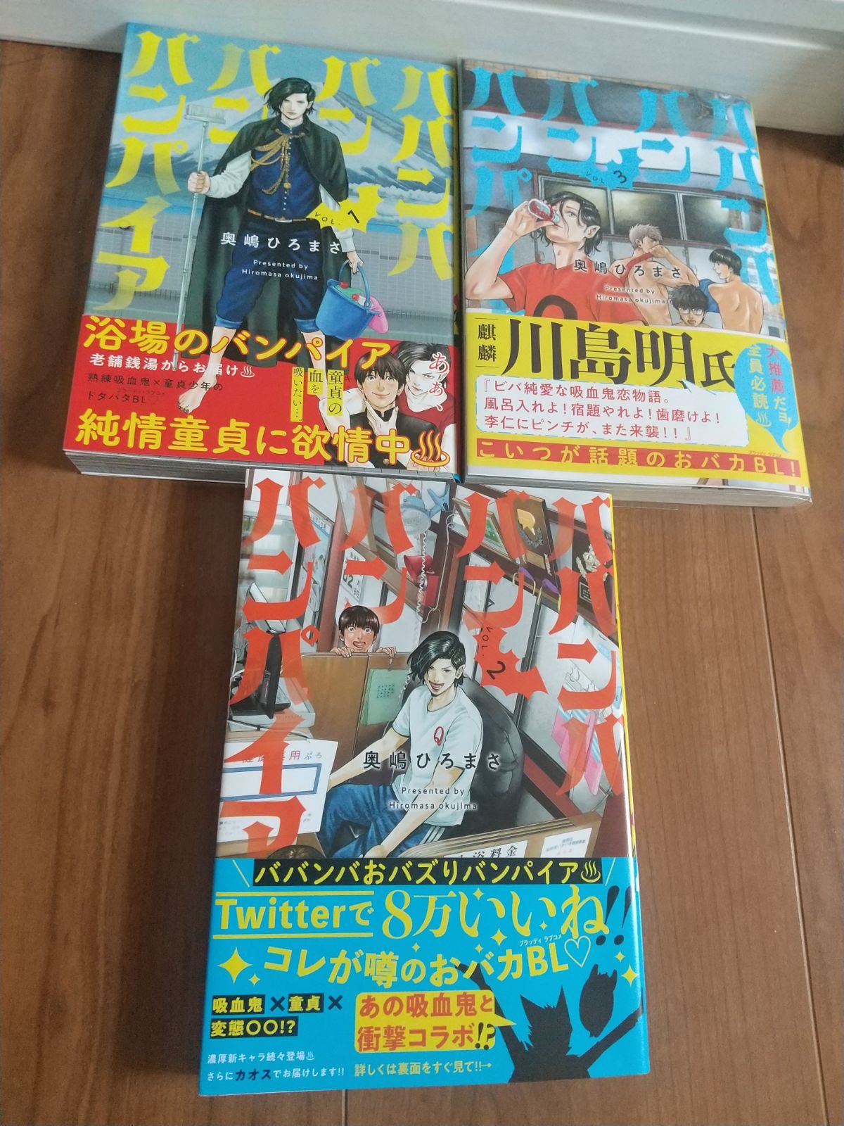 ババンババンバンバンパイア 1〜3」 奥嶋ひろまさ - メルカリ