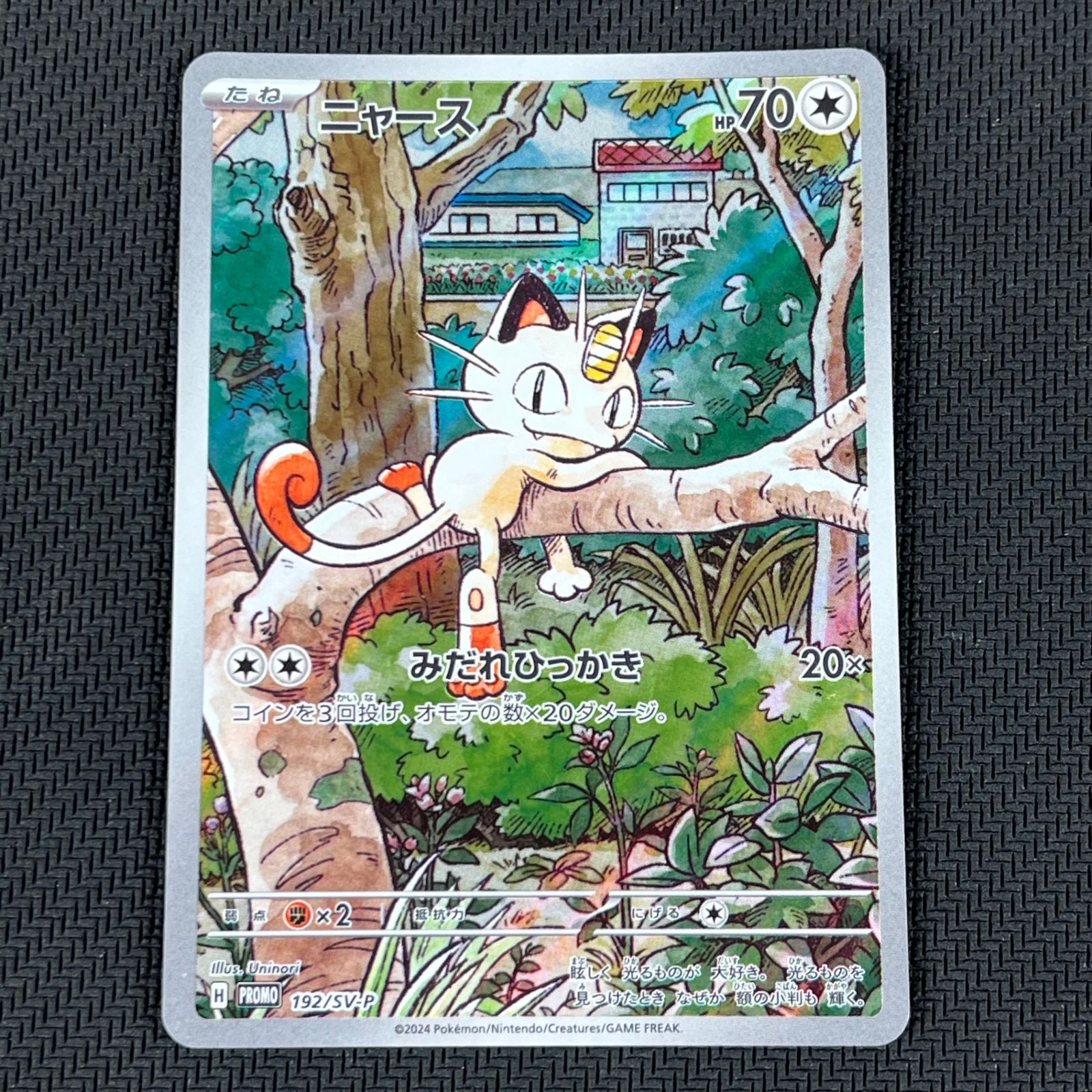 ニャース PROMO 192/SV-P スペシャルバトルセット ポケカ ニャース PROMO プロモ 192/SV-P スペシャルバトルセット