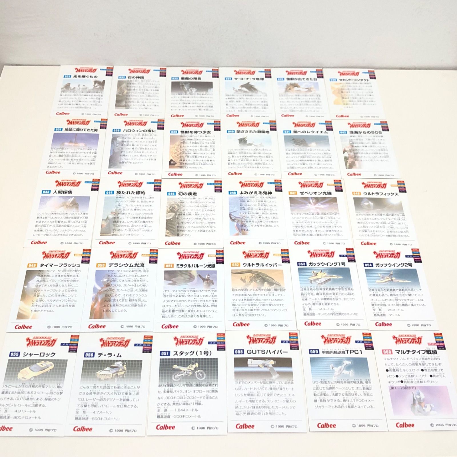 11021027 カルビー ポテトチップス ウルトラマン ティガ カード まとめ