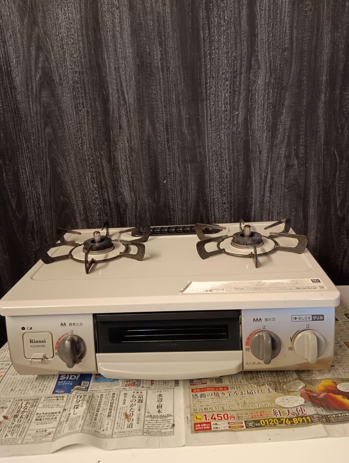 K-1580 Rinnai グリル付ガステーブル 型番 KG34NBER 都市ガス用 動作未 ガスホース付き