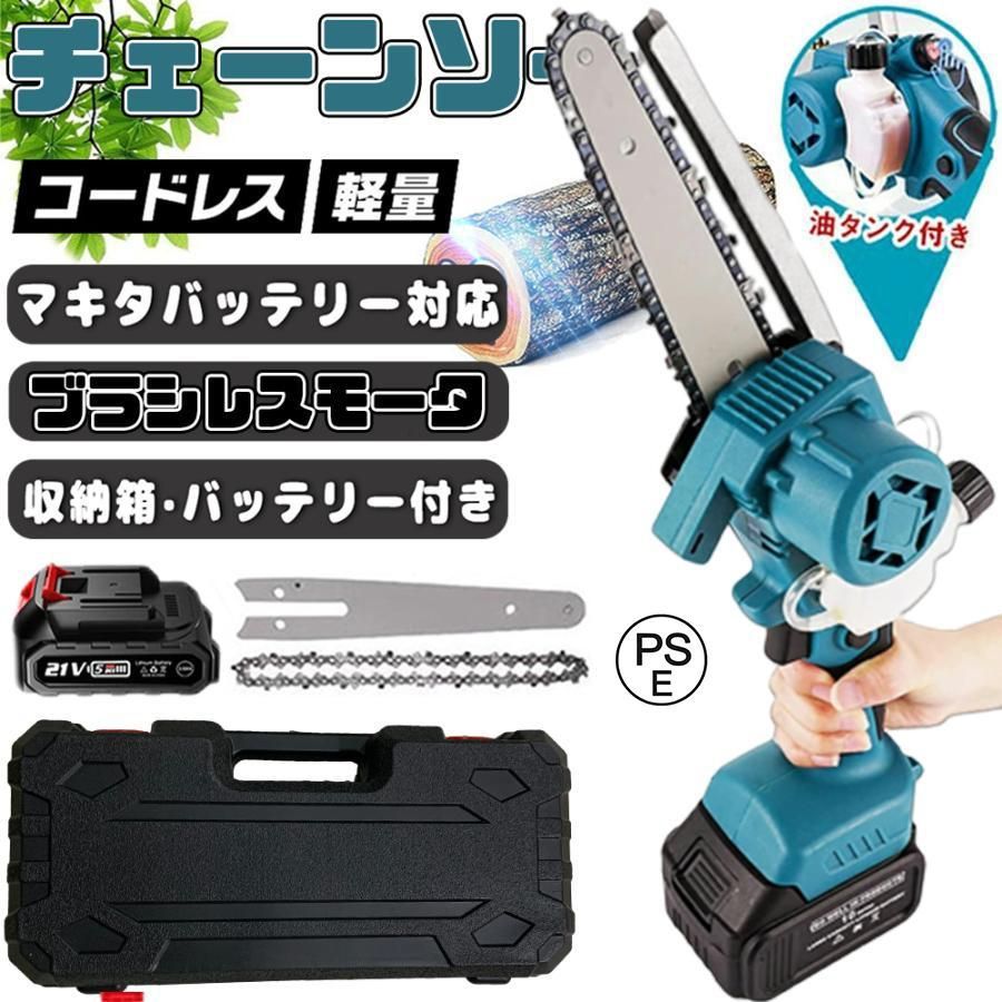 充電式チェーンソー