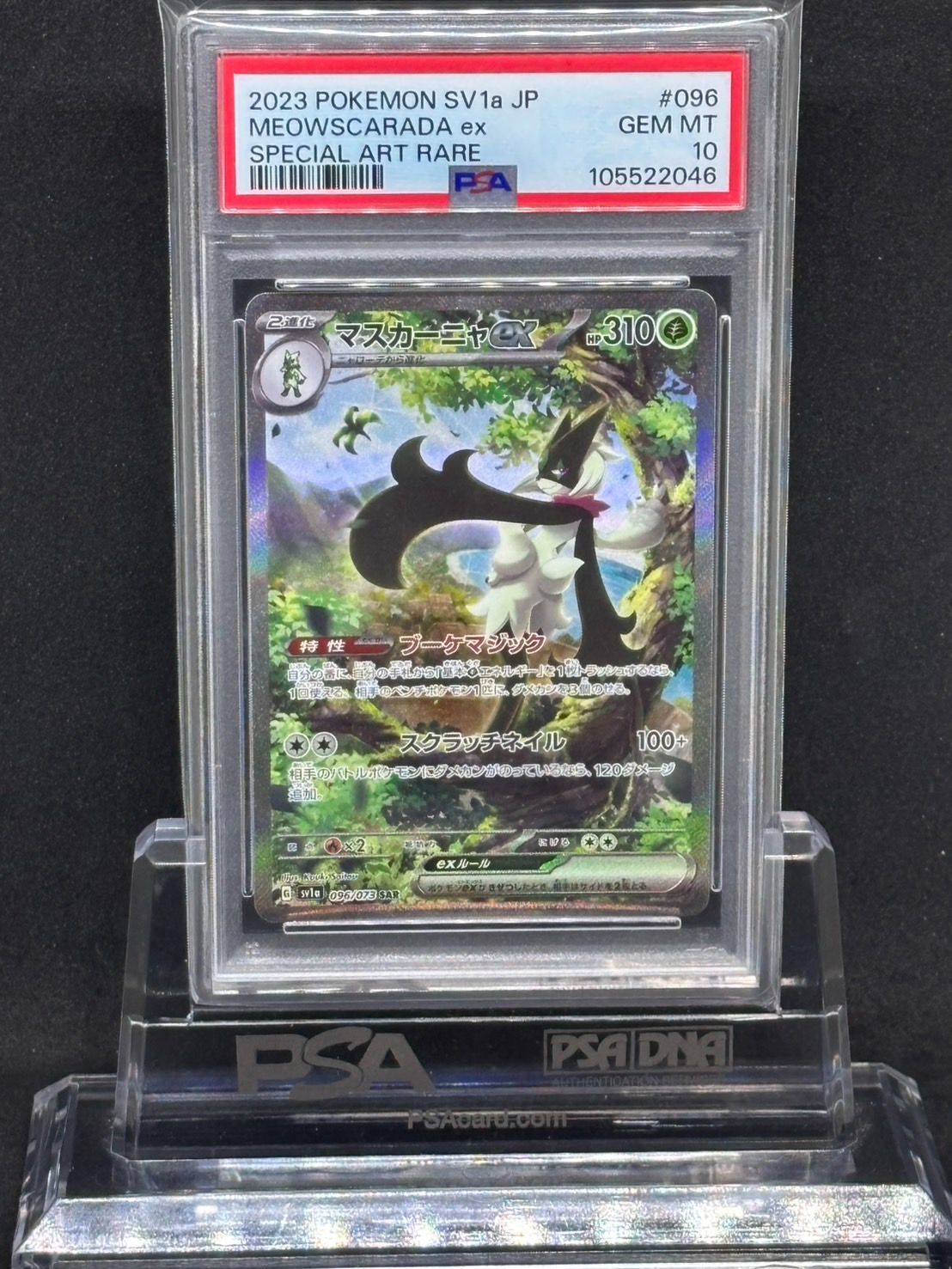 PSA10 マスカーニャex SAR SV1a トリプレットビート 096 Amazon.co.jp: ポケモンカードゲーム SV1a 096/073 マスカーニャ