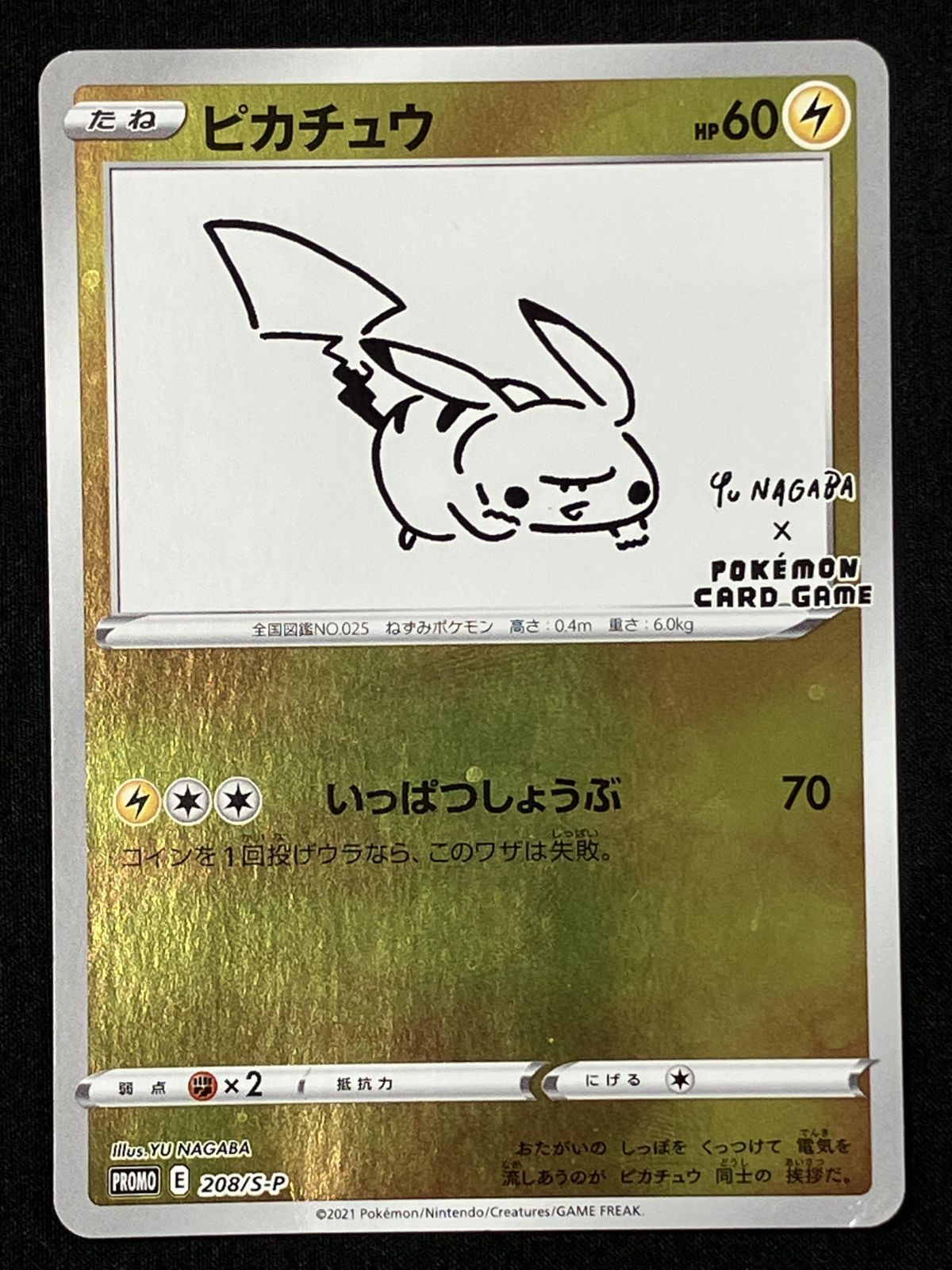 ポケモンカード　ピカチュウ　YU NAGAB ピカチュウ：YU NAGABA×ポケモンカードゲーム プロモカード 未