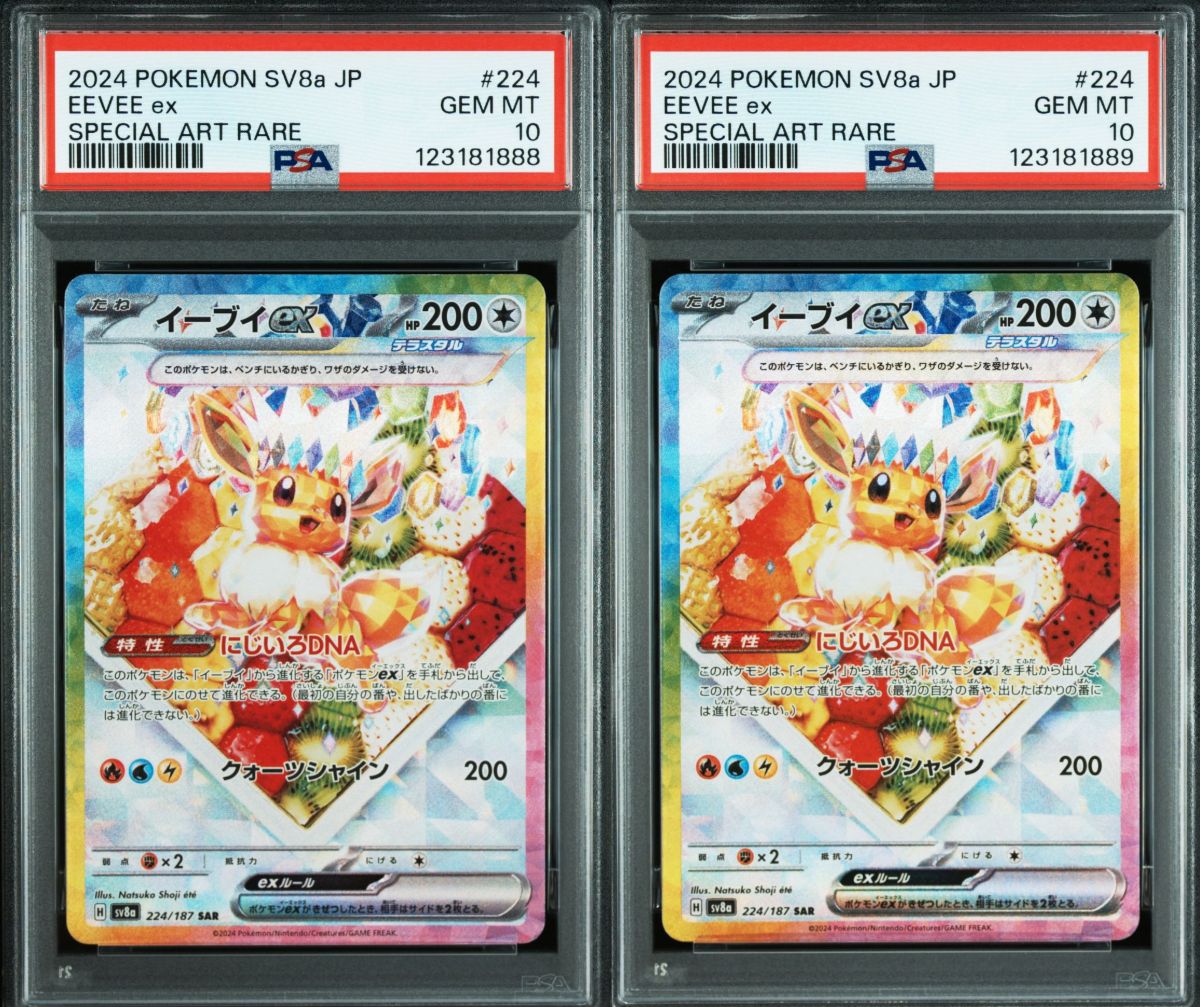 ポケモンカード イーブイ SAR PSA10 連番 【公式通販】