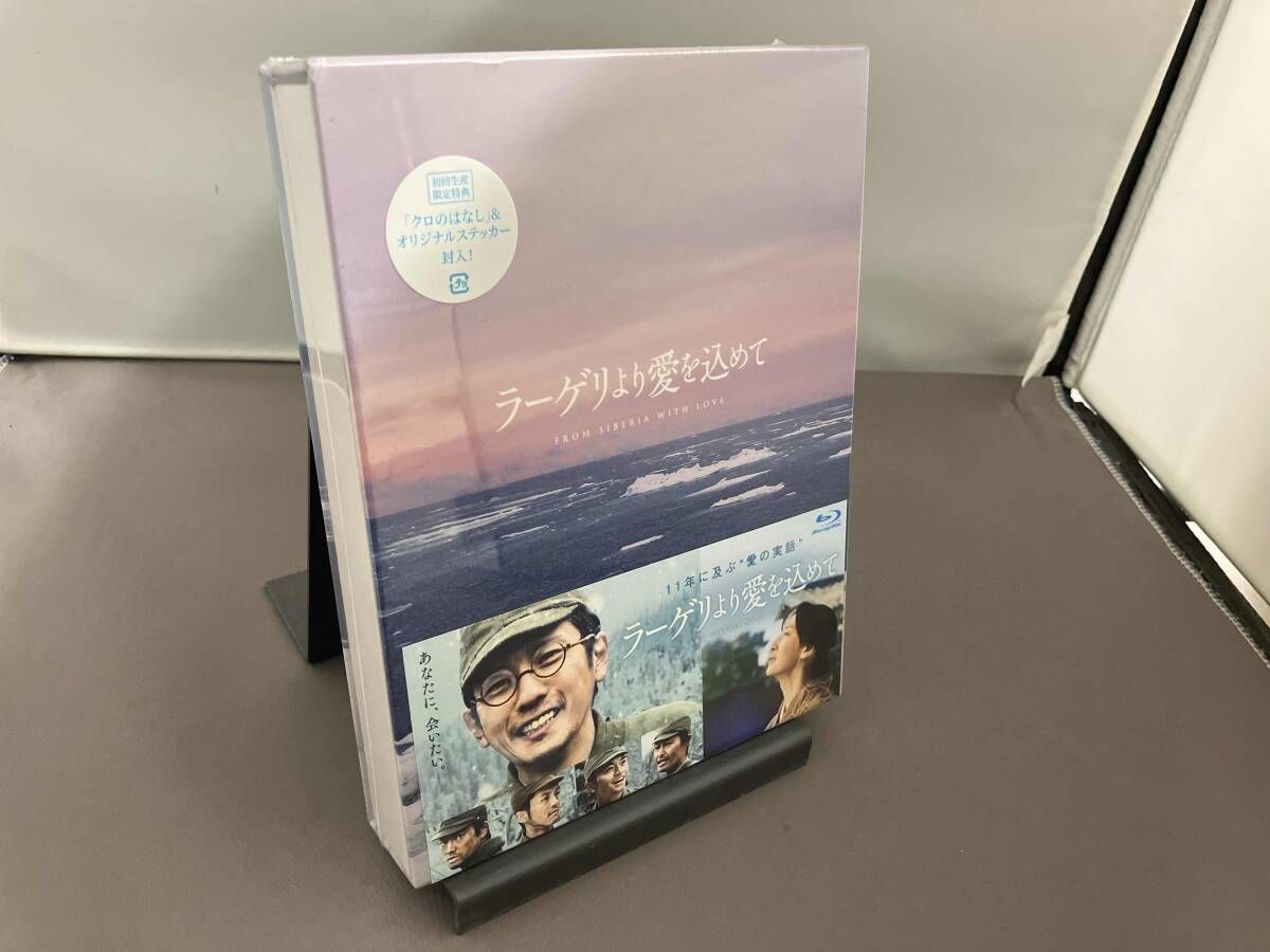 「ラーゲリより愛を込めて」豪華版Blu-ray 特典付き Amazon.co.jp: ラーゲリより愛を込めて 豪華版 [Blu-ray] : 二宮