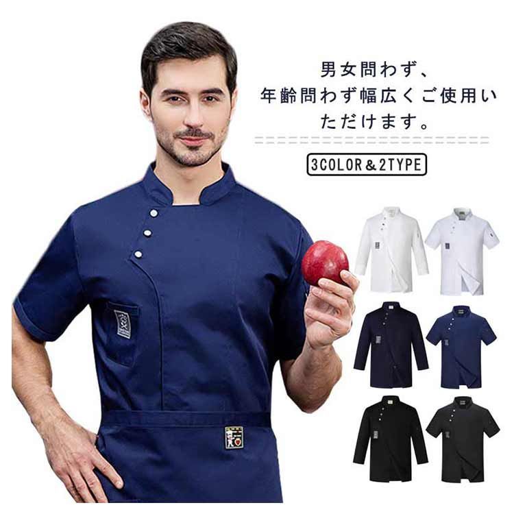 防水 コックシャツ メッシュ コックコート 夏用 おしゃれ メンズ