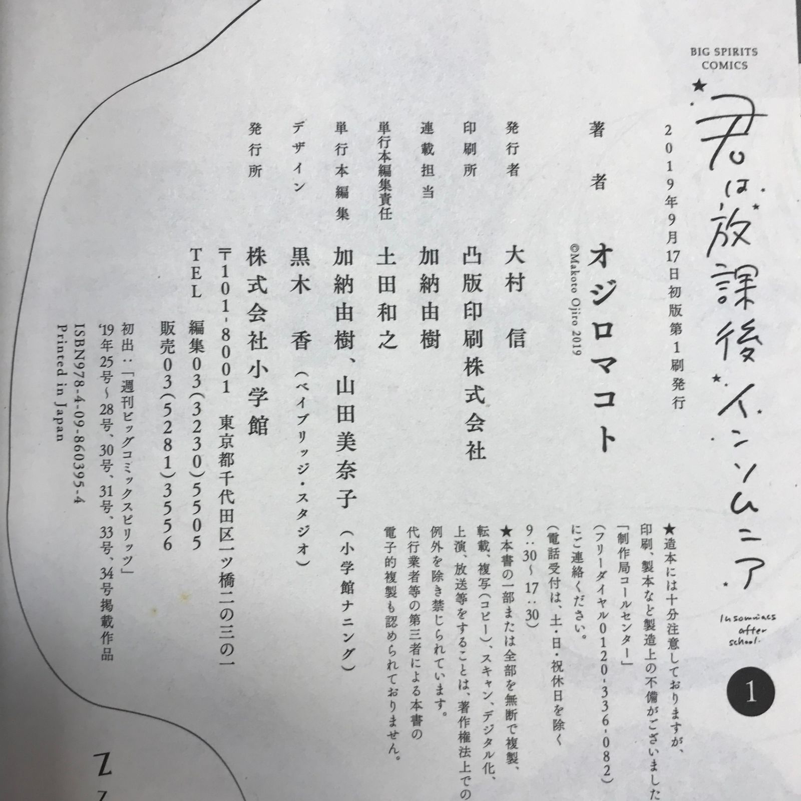 【初版】君は放課後インソムニア 1巻-11巻 オジロ マコト 君は放課後インソムニア 11 | オジロマコト | 【試し読みあり