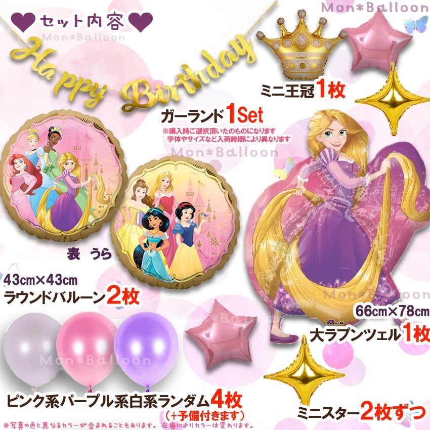 胸キュン♡ラプンツェル豪華セット♡ 豪華 ラプンツェル 誕生日 バルーン 風船セット 女の子