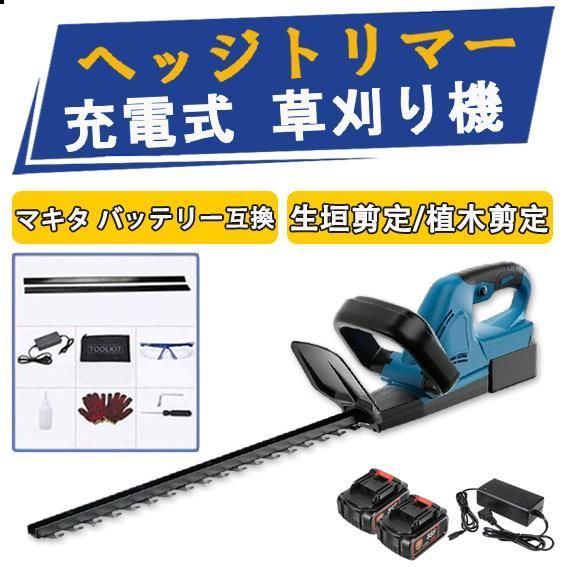 最新品 ヘッジトリマー 充電式 マキタ 18Vバッテリー互換 女性 草刈り機 芝刈機 電動 草刈機 バッテリー ヘッジトリマー マジックトリマー 軽量  - メルカリ