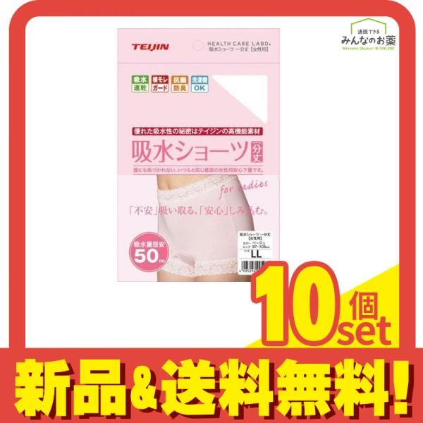テイジン 吸水ショーツ 一分丈 ベージュ 1枚 LLサイズ 10個セット