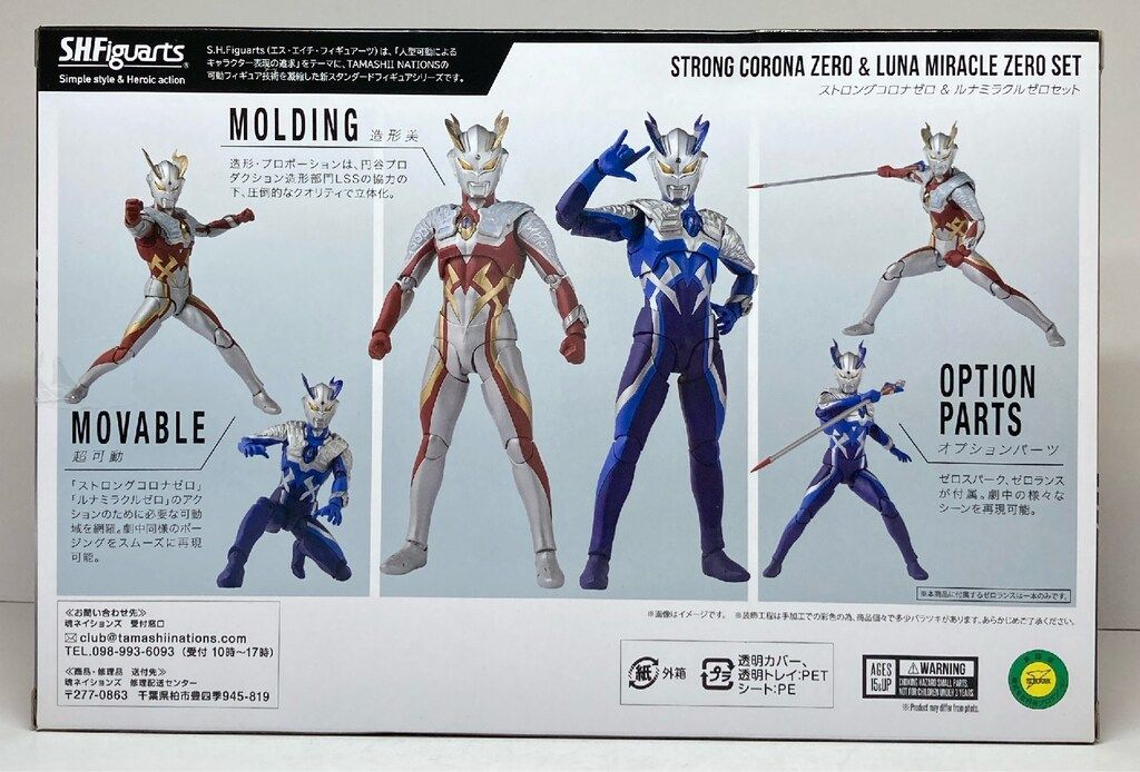 S.H.Figuarts ストロングコロナゼロ & ルナミラクルゼロ 新品未開封