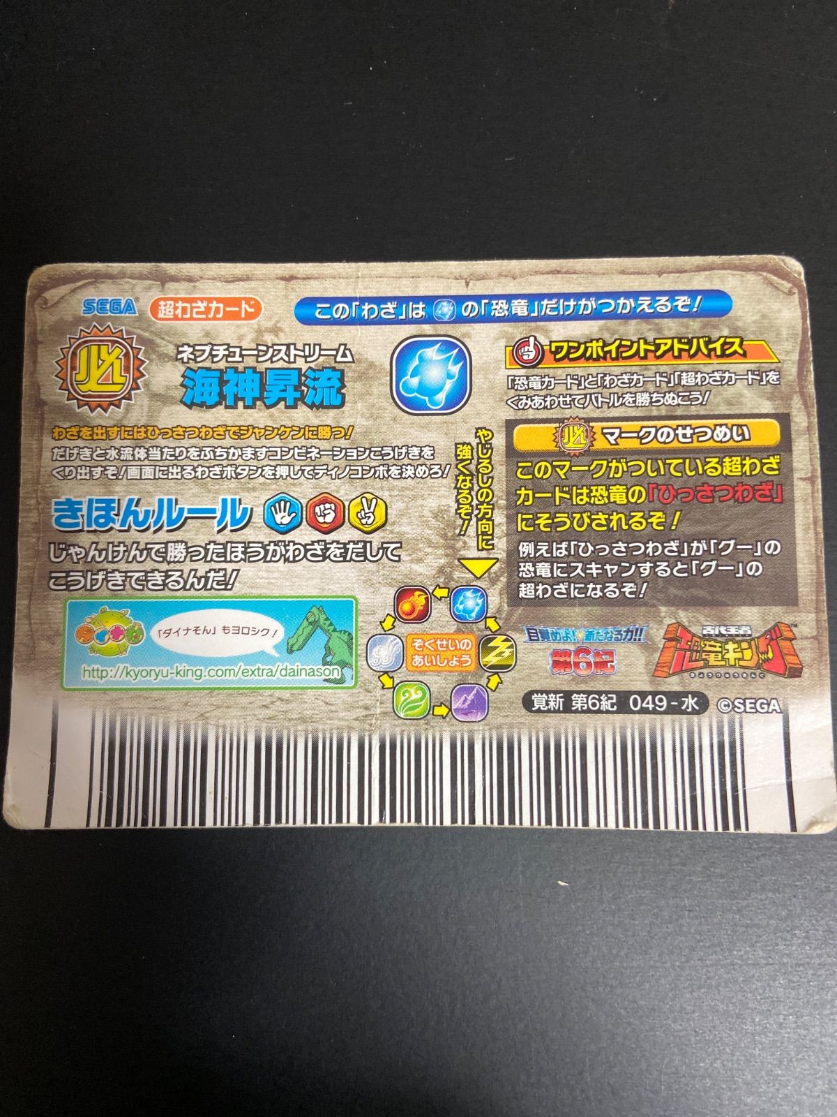 ☆中古☆ トレーディングカード アーケードゲーム 恐竜キング