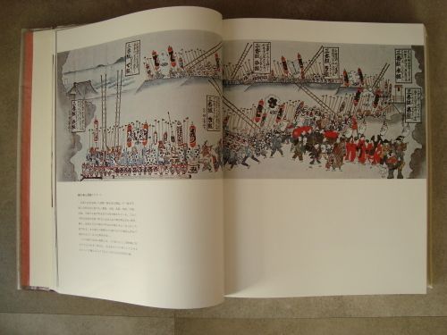 炎と纏・消防史料箋・目黒行人坂火事絵・同解説書・江戸乃華