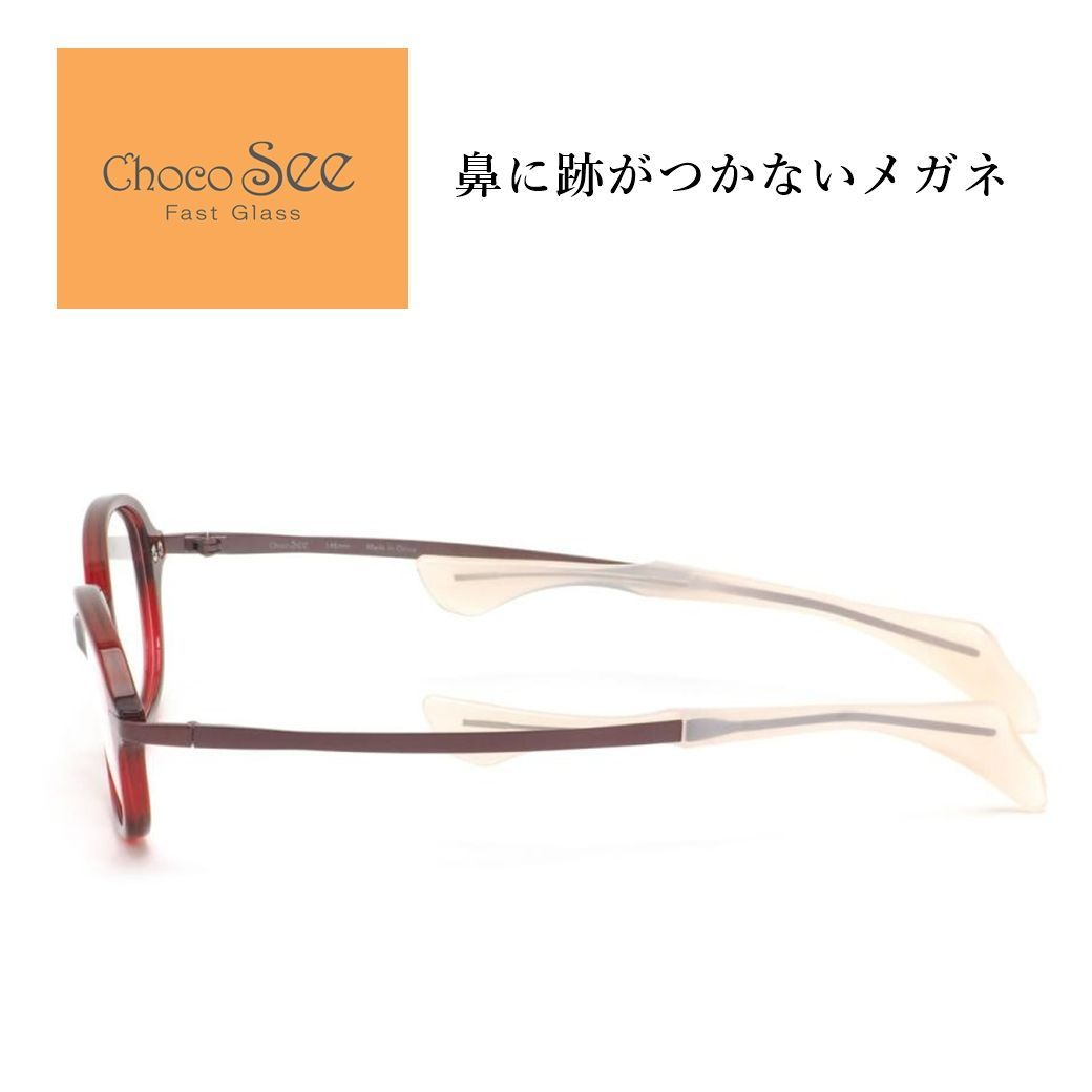 鼻に跡がつかない メガネ Choco See ちょこシー FG24510 VO 鼻に跡がつかない メガネ FG24510 ちょこシー フレーム 伊達 度