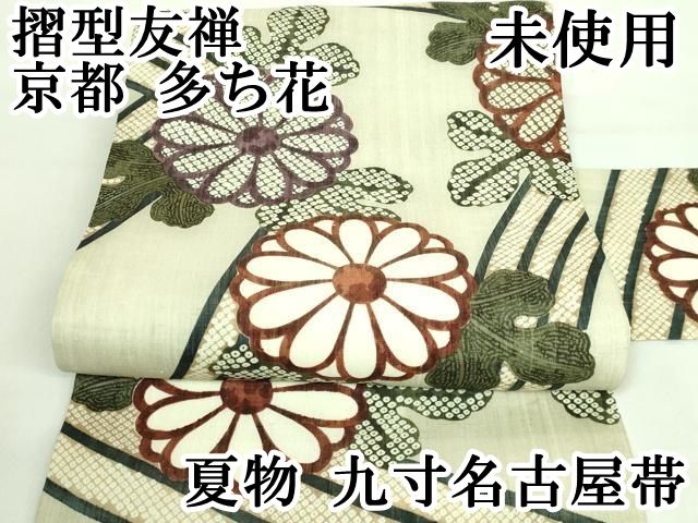 京都 多ち花 夏帯 麻系 九寸名古屋帯 サンドアイボリー 美品 楽天市場】夏帯 名古屋帯 金魚柄 麻帯 夏きもの や 浴衣 に