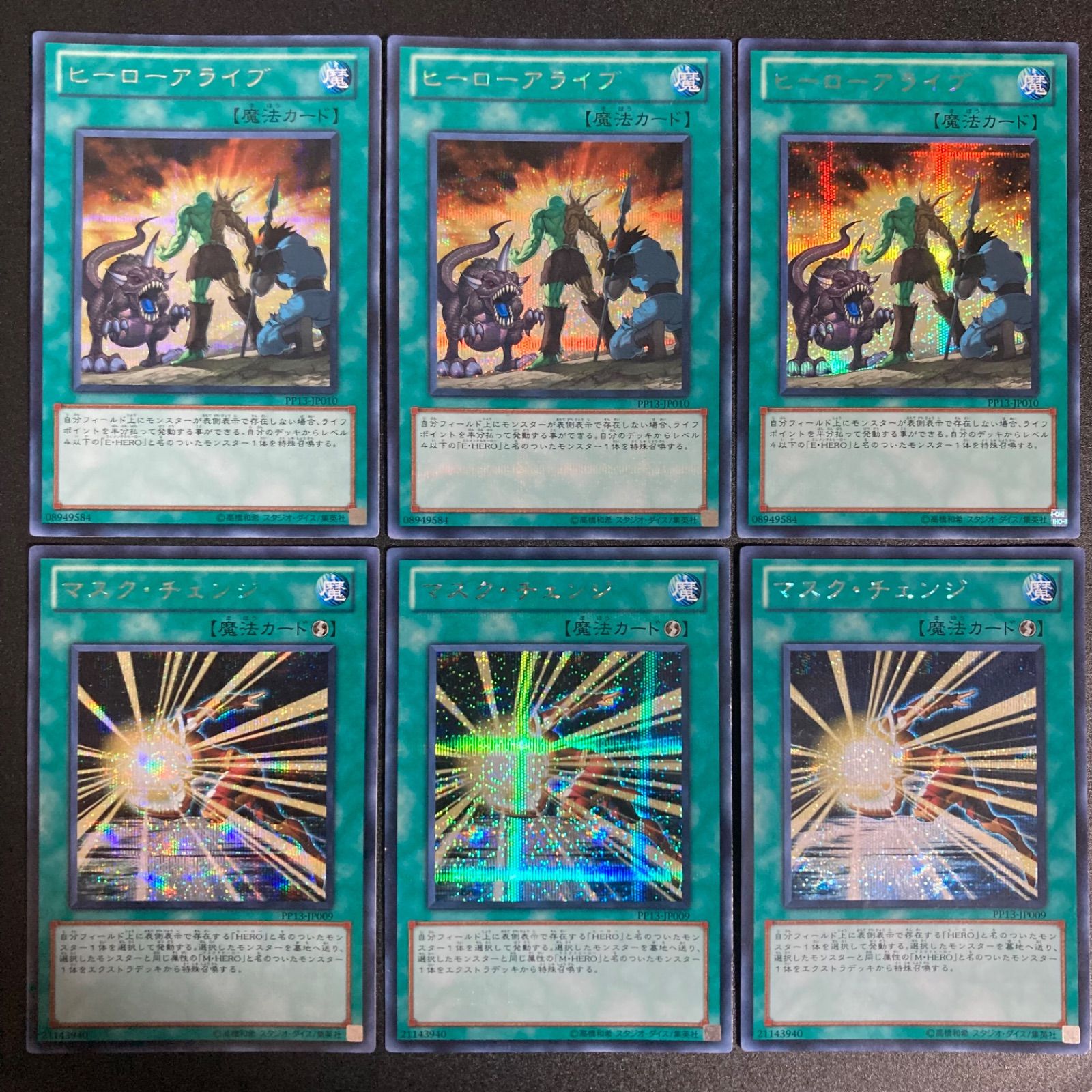 BF0217 遊戯王 ヒーローアライブ マスク・チェンジ シークレット各3枚