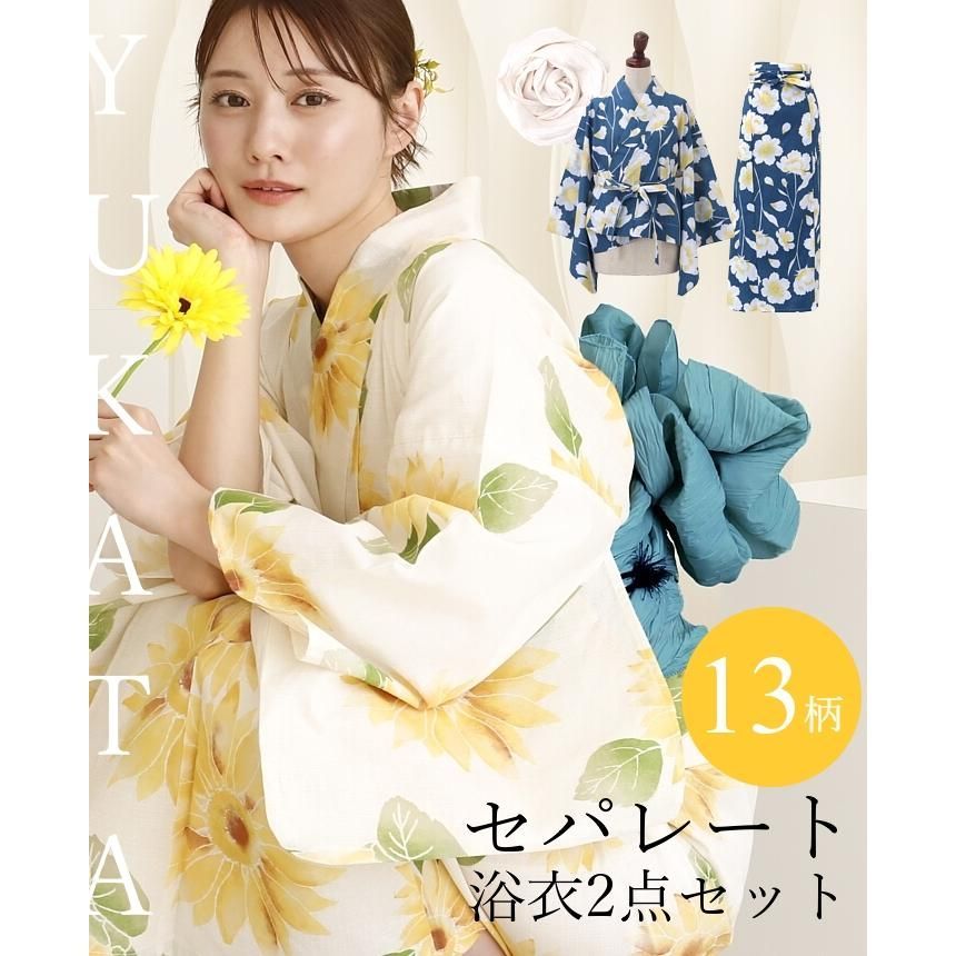 浴衣セット