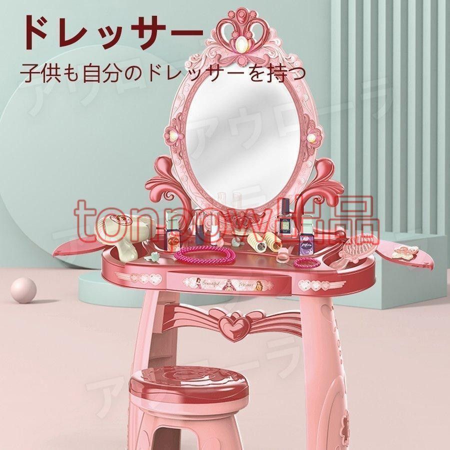 新しい未使用 ままごと ドレッサー おもちゃ お化粧 メイク