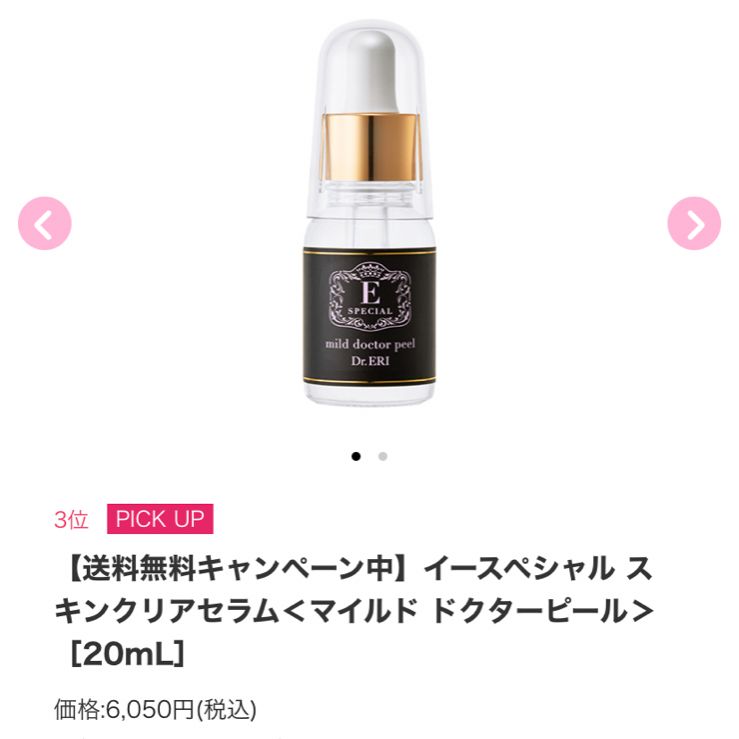 イースペシャル マイルドドクターピール 20ml